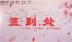開能華宇客戶簽到