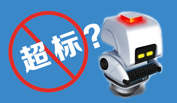 超標(biāo).jpg