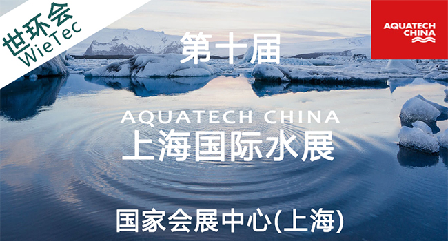 2017上海國際水展.jpg
