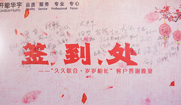 開能華宇客戶簽到