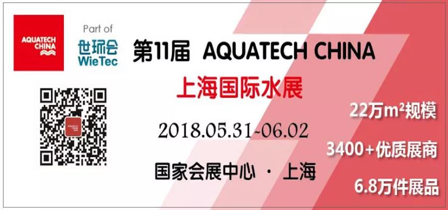 2018上海水展