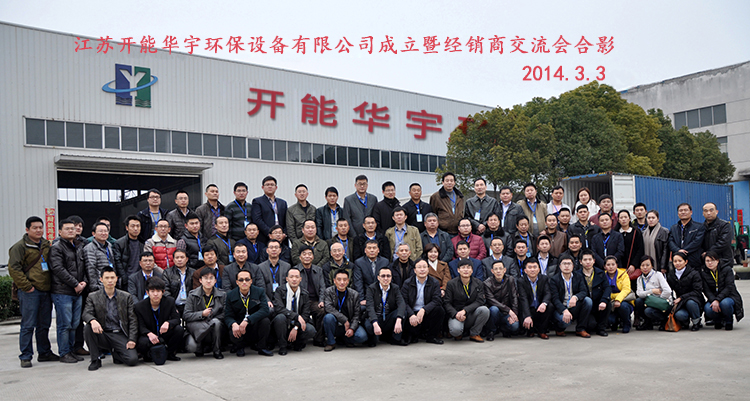 2014年32經銷商會議.jpg