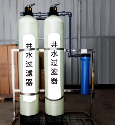 井水過濾器